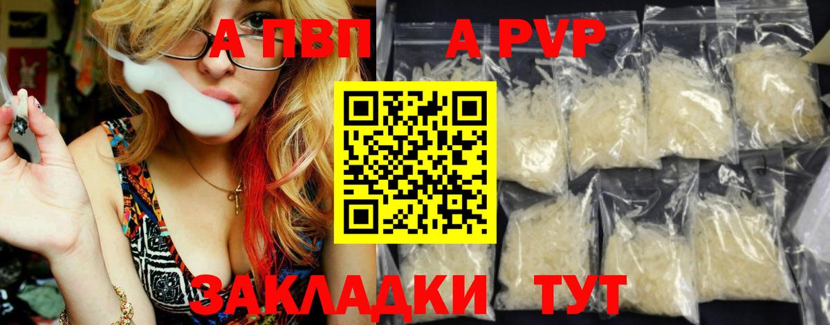 A PVP Соль Чистополь