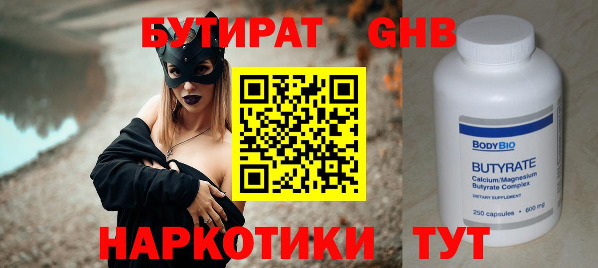 БУТИРАТ BDO 33%  Вход с VPN  Чистополь 
