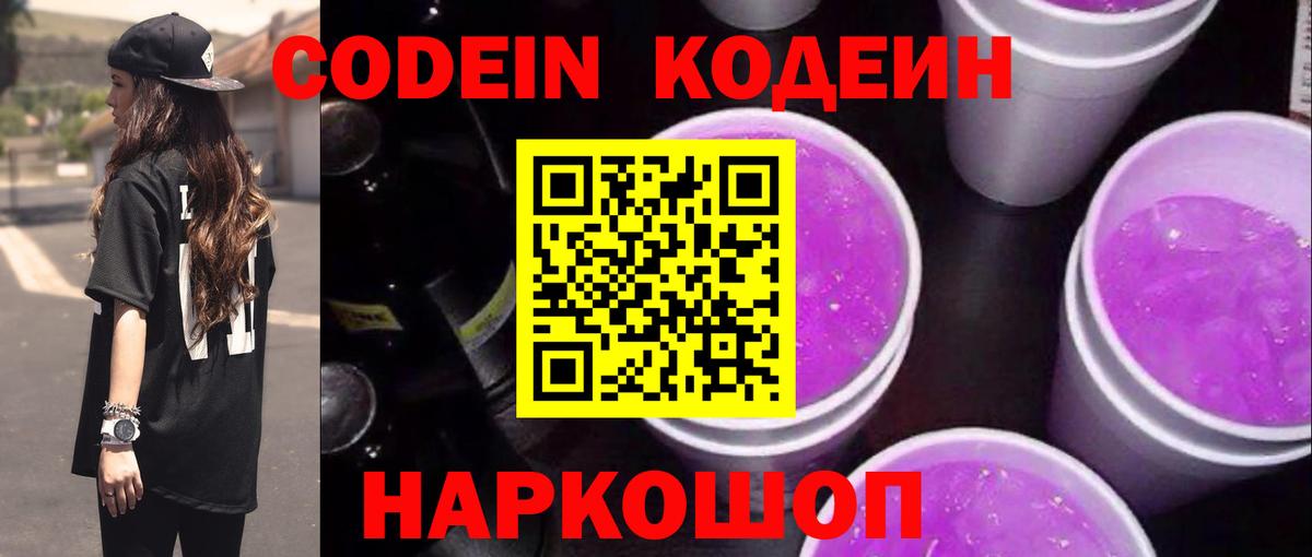 Кодеин напиток Lean (лин)  Вход с VPN  Чистополь 