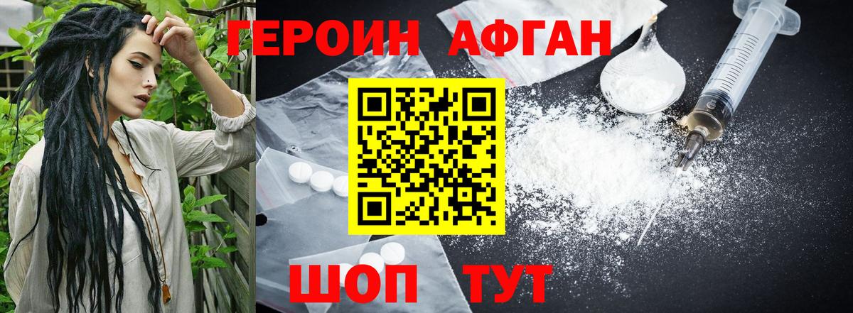 Героин  ГЕРОИН Афган  Вход с VPN  Чистополь 